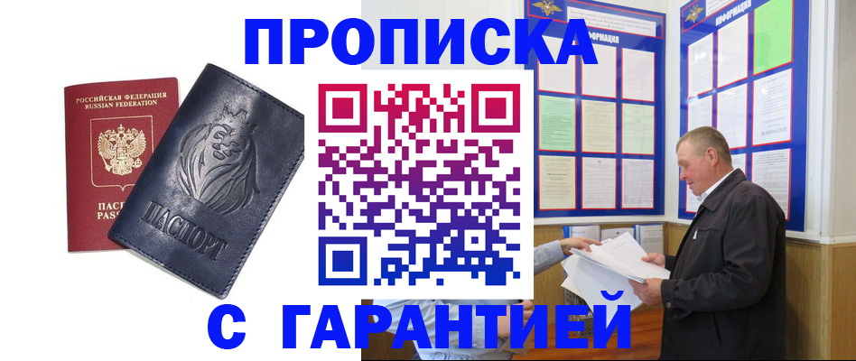 прописка поиск в Обнинске