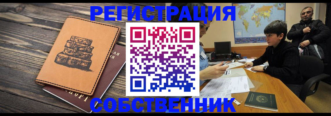 прописка от собственника в Обнинске