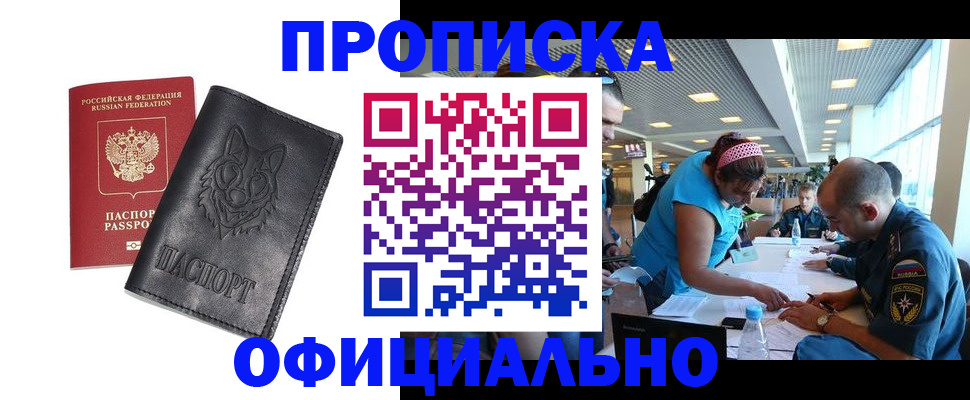 прописка паспорт в Обнинске