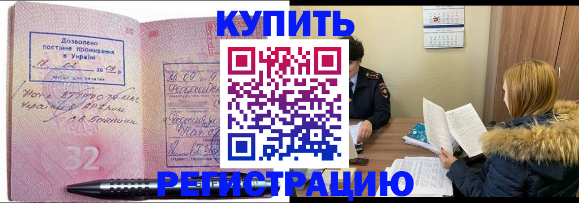 прописка для работы в Обнинске